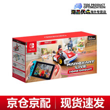 任天堂Switch游戏卡带ns健身环大冒险2k21舞力全开马里奥奥德赛怪物猎人物语 马里奥赛车AR实况家庭巡回赛 马里奥版不支持国行