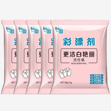 彩漂粉漂白剂白色衣服漂白粉漂白水发霉家用强力去黄彩漂剂爆炸盐 10袋彩漂剂【250g】