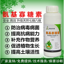 瀚沃 奥丰氨基寡糖素番茄辣椒苹果百香果花叶小叶病毒病抗病毒杀菌剂 特惠价500ml*3瓶