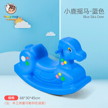 儿童木马摇马宝宝玩具一周岁生日礼物摇摇车婴儿摇椅幼儿园摇摇马户外 小鹿款-蓝色