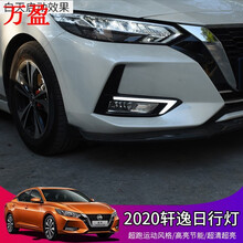 适用于14代新轩逸日行灯 LED转向灯流水眉灯导光条日间行车灯19-20款日产轩逸改装日行灯雾灯 行车白光+流光转向/一套价