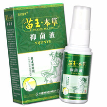 百代医传苗王本草喷剂抑菌液 脚痒起水泡汗臭外用 1赠1