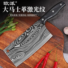 欧派 菜刀单刀厨房刀具激光纹不锈钢切菜刀切片刀切肉刀水果刀厨师刀剁肉刀大马士革纹刀阳江刀具 激光磨砂菜刀