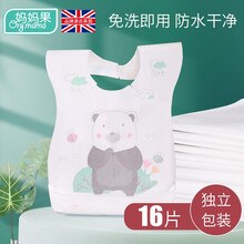 妈妈果 宝宝一次性围兜口水巾婴儿吃饭防水饭兜儿童围嘴便携免洗口水兜 【独立包装】16片/包