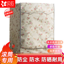 贝石 洗衣机罩 防水防尘防晒洗衣机罩套 全自动通用滚筒加厚防护盖布 滚筒7-9kg适用前开门蔷薇花M