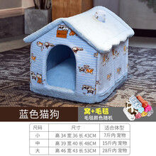 萌萌哒狗窝房子型冬天保暖小型犬泰迪猫窝四季通用可拆洗狗屋床宠物用品 蓝色猫狗+毛毯 小型-适合7斤内宠物(建议拍大一号)