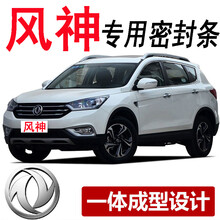 东风风神H30/A30/S30/AX3/AX5/AX7/A60/L60汽车门隔音密封条全车 AX7 全车密封条升级套装【送中控台】 整车