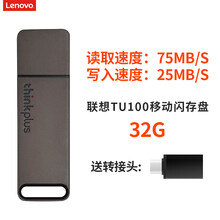联想（thinkplus）TU100Pro固态U盘USB3.1 读速430MB/s 写400MB/s TU100普通金属U盘 32G