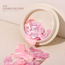 BOLE搏乐贝壳片美甲超薄日系幻彩鲍鱼碎片饰品指甲装饰贴片新款贝壳石 01