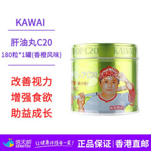 日本肝油丸KAWAI鱼肝油丸卡哇伊肝油丸儿童钙丸梨钙梨丸肝油钙丸明目护眼补充维他命儿童营养 肝油丸C20（香橙风味）180粒/罐