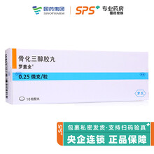 罗盖全 骨化三醇胶丸  0.25ug*10粒 RX V 3盒装