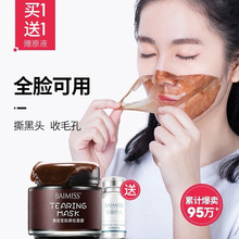 佰魅伊人撕拉面膜撕走黑头面膜清洁毛孔去粉刺收缩毛孔男女通用黑头鼻膜 【买1送1】撕拉面膜*1（送原液）