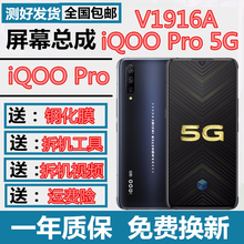 森麥康vivoiqoopro屏幕总成iqoopro5G内外一体总成V1916A显示22触摸屏00后盖 IQOOPRO【4G/5G通用不带框】无指纹