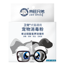 卫宠宠物消毒粉猫咪消毒液环境祛味狗狗除臭剂室内去味家用除味剂 卫宠宠物消毒粉