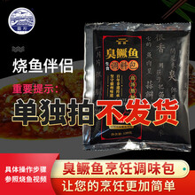 调料包(120克)徽埠安徽特产黄山特产去鳞去腮