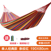 吊床户外秋千单双人儿童防侧翻帆布加厚露营室内家用宿舍吊椅 经典款-条纹红(单人80*190)