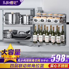 太和樱花 不锈钢橱柜转角拉篮 厨房收纳架置物地柜小怪物拉篮 橱柜联动拐角拉篮 小怪物转角（左开门） 双层