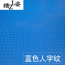 户外防滑地毯 可裁剪 露天阳台防水防晒隔潮拼接户外室外庭院子防滑加厚pvc橡胶毯 蓝色人字纹 1.5米宽*1米长