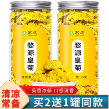 超市	
【买2件=发3罐】菊花茶 婺源皇菊黄菊球贡菊搭金丝皇菊枸杞蒲公英金银花玫瑰花茶茗愿花草茶叶 【30克(约80朵)/罐】【形如绣球】