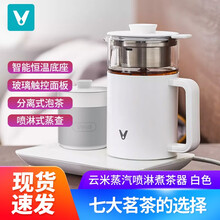 云米（VIOMI）家用煮茶壶电水壶热水壶蒸汽喷淋式烧水壶茶具办公室多功能煮茶器花茶 云米蒸汽喷淋煮茶器 白色
