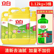 立白清新柠檬洗洁精1.12kg大桶家庭装厨房高效去油洗碗餐具洗涤灵食品级可洗果蔬 清新柠檬1.12kg*3桶 6.7斤