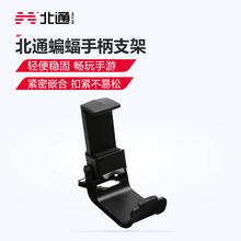 北通 蝙蝠游戏手柄手机支架 蝙蝠3S蓝牙游戏手柄专用