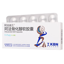 顺丰发货】阿法迪三 阿法骨化醇软胶囊0.25ug*20粒 3盒装