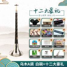 宏艺凤鸣唢呐乐器全套乌木黑檀木专业演奏考级初学者入门喇叭 乌木A调唢呐白碗+12大豪礼