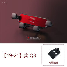 【车载手机支架】奥迪车系车载手机支架汽车架 Q2L/Q3/Q5L/Q7/Q8/A3/A4L/A6L 【19-21款】Q3-红