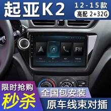 E准航  适用于起亚K2导航安卓大屏导航仪一体机倒车影像智能声控车机车载音响12款13款14款15款 WiFi版(2+32G)导航+高清倒车+包安装
