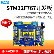 德飞莱 正点原子阿波罗STM32F767开发板 (底板+核心板)STM32F7 原子M7 阿波罗767开发板+ST-LINK仿真器 4.3英寸彩屏