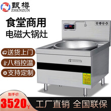 甄樽（ZHENZUN）商用电磁炉电磁灶大功率食堂炒菜灶台 工厂酒店餐厅学校厨房炒菜大锅灶 70cm/15KW【60-100人】推荐款