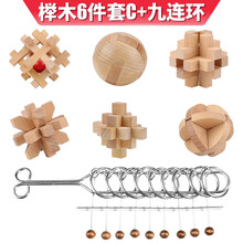 益智智力玩具鲁班锁孔明锁全套礼盒装6-8岁7-14岁小学小孩子生日礼物礼品九连环解锁男女孩学生早教 【榉木】孔明锁6件套C款+收纳袋+九连环