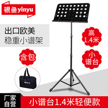 乐谱架折叠便携式小提琴古筝吉他架子鼓书架阅歌谱台家用支架 轻便款【可升至1.4米】小谱台谱架+加厚谱架包