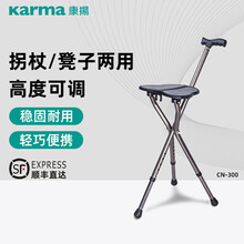 康扬 karma 老人用  CN-300拐杖凳 可折叠