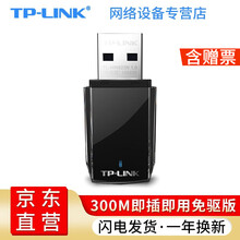 tp-link 家用免驱动无线网卡 台式电脑无线wifi接收器发射器高增益无线usb网卡 TL-WN823N 免驱版