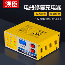 领臣 汽车电瓶充电器 摩托车电动电瓶充电器12V24V智能全自动脉冲汽车电瓶修复充电器