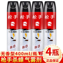 枪手（GUNNER）杀蟑气雾剂 小强杀虫剂无味杀蟑螂灭蟑喷雾家用蟑螂药驱杀小强喷雾剂 400ml*4瓶