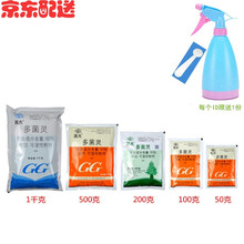 国光植物杀菌剂多菌灵花卉杀虫剂花药月季黑斑病百菌清观叶植物黄叶枯叶烂根多菌灵溶液 植物除虫杀菌 50g