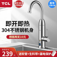 TCL 电热水龙头 家用即热式小厨宝加热器过水热速热快热厨房卫生间下进水电热水器 【30GX】【银色】【不锈钢机身】【送漏保】