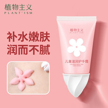 植物主义 儿童护手霜滋润保湿不粘腻男女童专用柔润清爽婴幼儿孕妇专用 小花