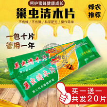 巢虫清木片 中蜂专用棉虫绝蜜蜂蜂具养蜂工具蜂箱清木片蜜蜂工具 10片装 发20片