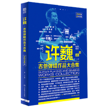 2020版23年珍藏许巍吉他弹唱作品大合集102首二维码视频版初学者入门流行歌曲曲谱许巍吉他谱教材