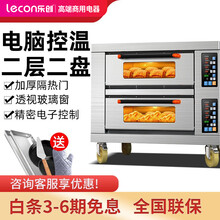 乐创（lecon） 披萨烤箱商用 大型燃气电热蛋挞烤炉烘培西点月饼蛋糕面包店大容量焗炉 二层二盘电脑版(液化气)【优先发货】