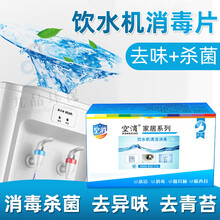 【现货速发】空消饮水机清洁消毒剂片饮用水桶去青苔水垢除异味食品级安全