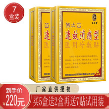 苗太吉 速效消痛型医用冷敷贴 买3盒贈1盒 买5盒贈2盒