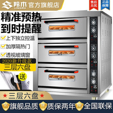 羚木 烤箱商用大型电烤箱蛋挞烤炉烘焙西点月饼红薯地瓜烤箱披萨蛋糕面包店大容量焗炉特惠 【数显】3层6盘 电烤箱 380v