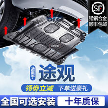 适用于大众途观L发动机下护板原厂专用16/17/18/19款原装底盘装甲护底板 途观【全包围3D锰钢】