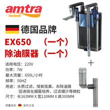 AMTRA安彩鱼缸过滤器静音吸粪便除油膜三合一净水循环壁挂过滤桶 EX650过滤桶带除油膜器【内含滤材 】