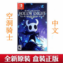 （Nintendo）Switch NS游戏 家用游戏主机游戏卡带 空洞骑士 中文